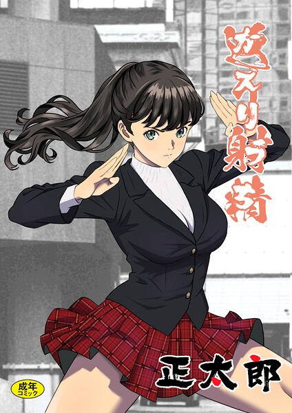 返り射精 hitomi