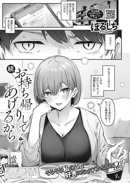 続・お持ち帰りしてあげるから hitomi