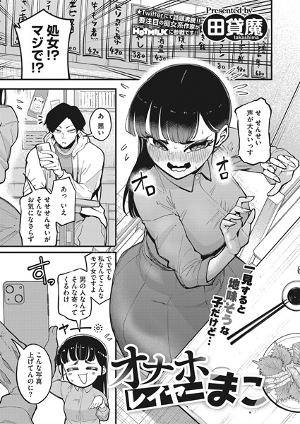 オナホレイヤーまこ hitomi