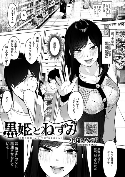 黒姫とねずみ hitomi