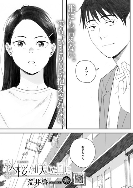 秋桜が咲いた日に 第六話 hitomi