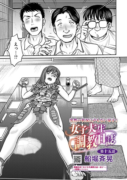 女子大生調教日誌 第十五話 hitomi