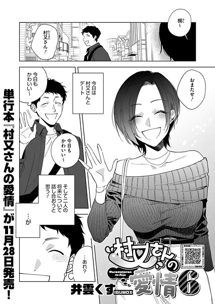 村又さんの愛情 6 hitomi