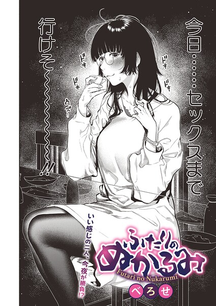 ふたりのぬかるみ hitomi