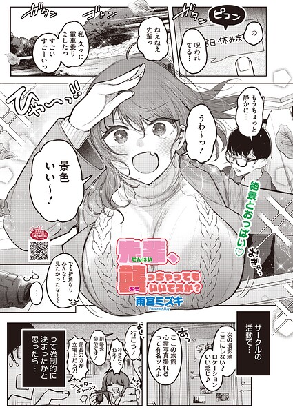 先輩、襲っちゃっていいんでスか？ hitomi