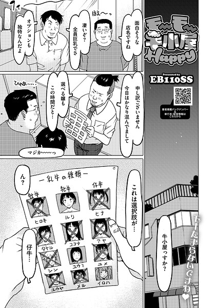 モーモー牛小屋Happy hitomi