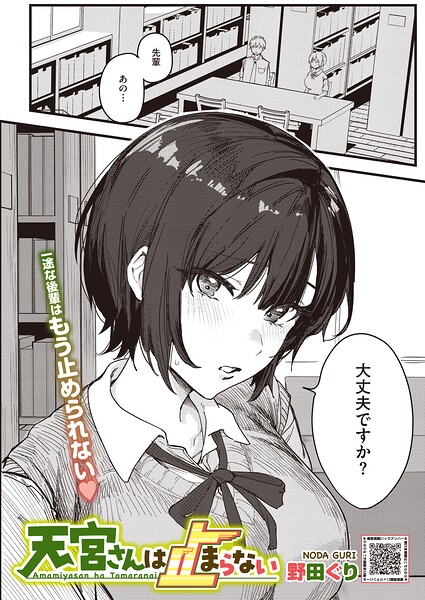 天宮さんは止まらない hitomi