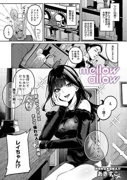 mellow allow hitomi