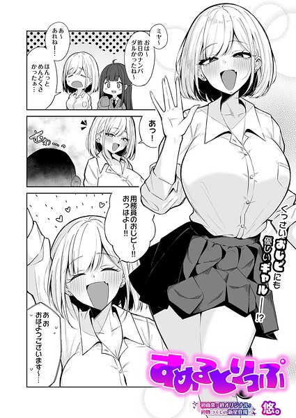 すめるとりっぷ hitomi