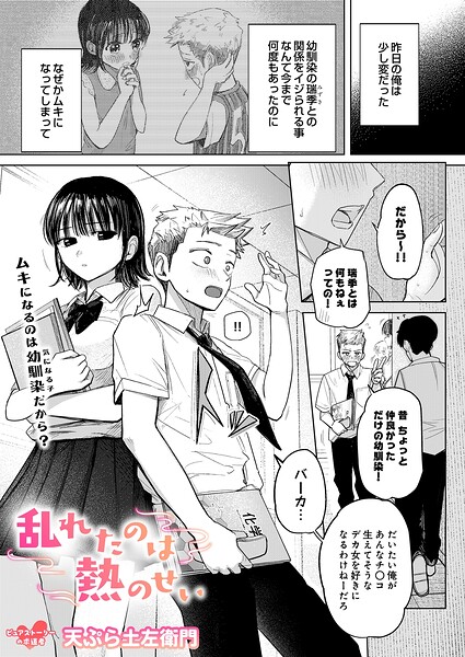 乱れたのは熱のせい hitomi