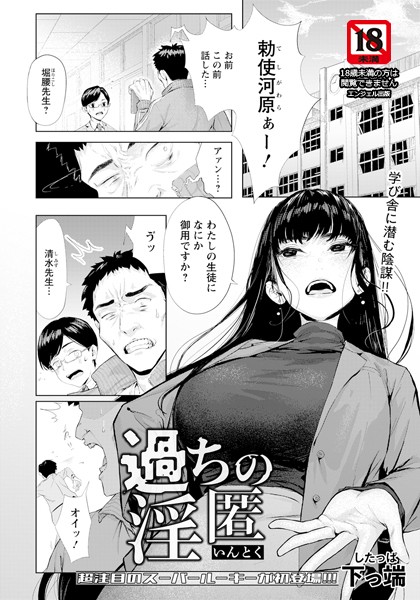 過ちの淫匿 【単話】 hitomi