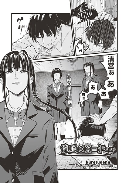 催●×X=I 最終話 hitomi