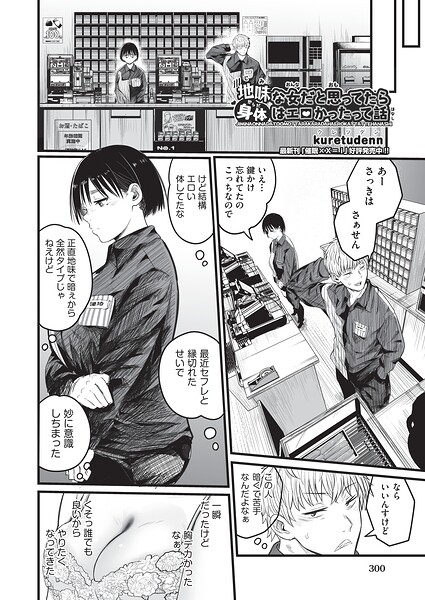 地味な女だと思っていたら身体はエロかったって話 hitomi