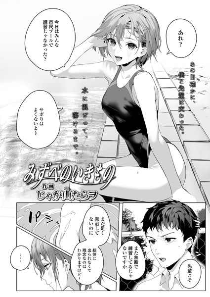 みずべのいきもの hitomi