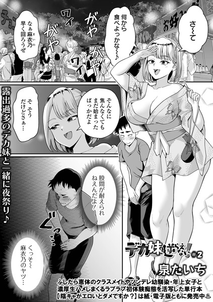 デカ妹に逆らえない！ ＃2 hitomi