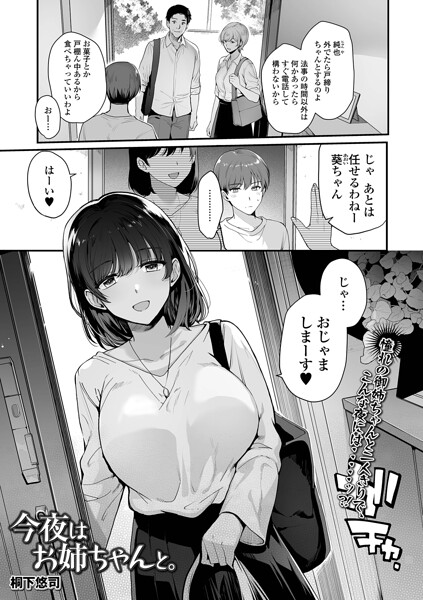 今夜はお姉ちゃんと。 hitomi