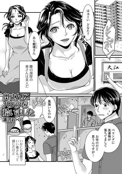 奥さんにパンツを拾いました hitomi