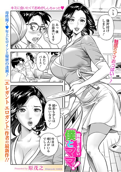 我慢できない僕とママ！ hitomi