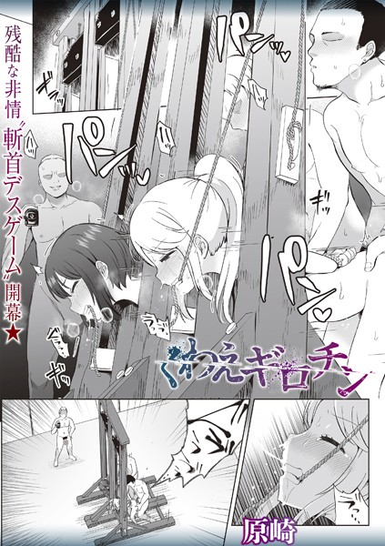 くわえギロチン hitomi