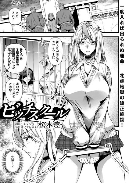 ビッチスクール hitomi