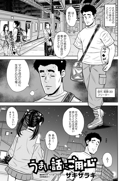 うまい話にご用心 hitomi