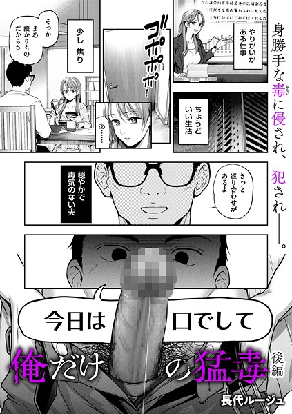 俺だけの猛毒 後編 hitomi
