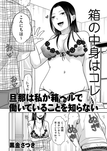 旦那は私が箱ヘルで働いていることを知らない hitomi