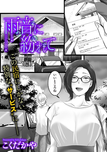 雨音に紛れて hitomi