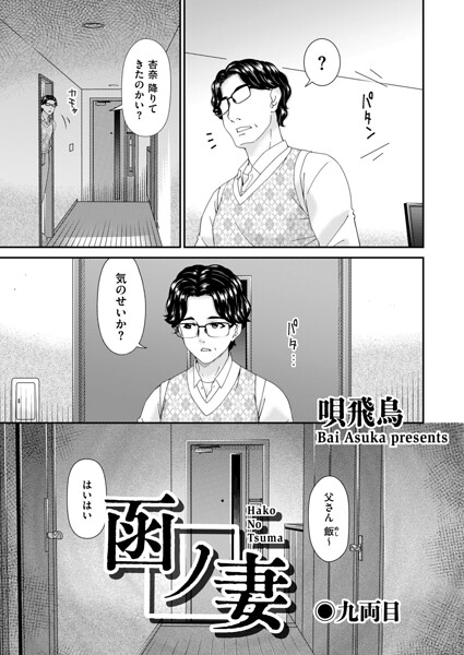 函ノ妻 九両目 hitomi