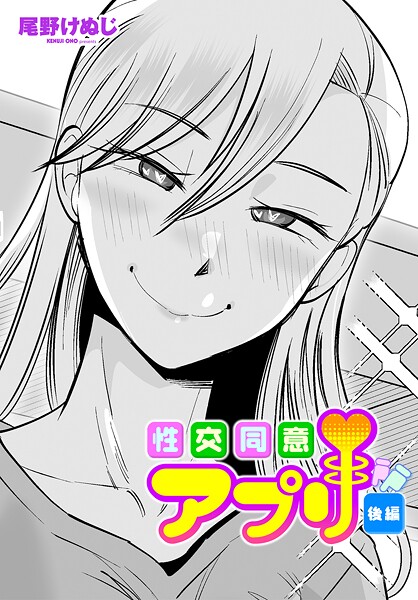 性交同意アプリ後編 hitomi