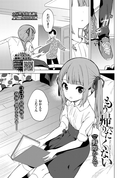 もう帰りたくない hitomi