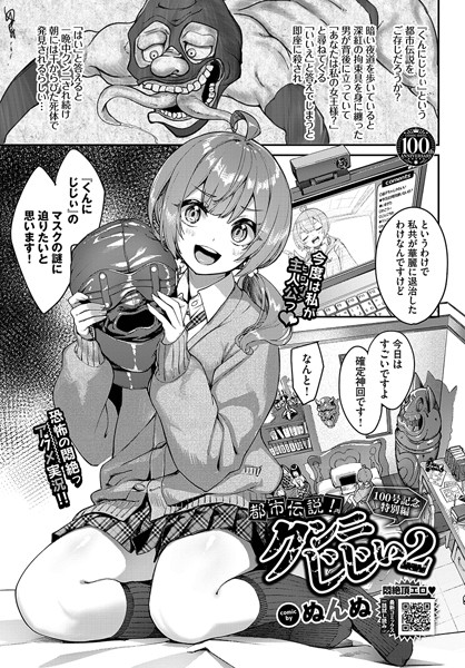 都市伝説！クンニじじい2 hitomi