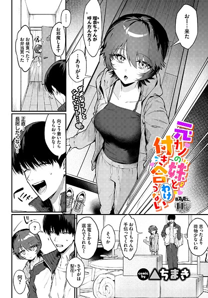 元カノの妹と付き合うわけない hitomi