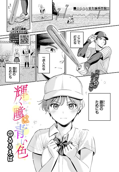 輝く瞳は青い色 hitomi