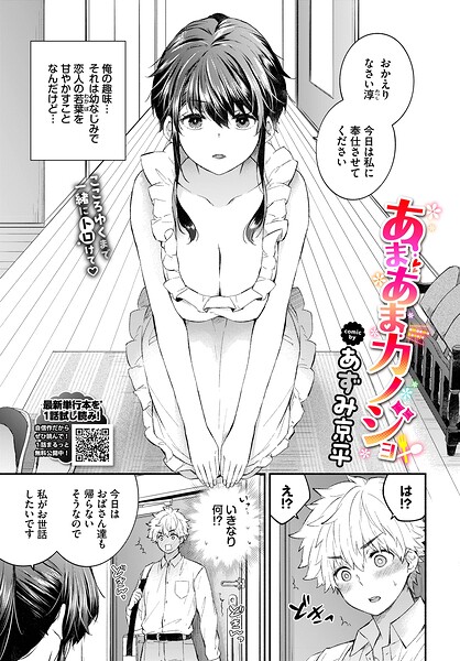 あまあまカノジョ hitomi