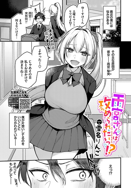 雨宮さんは攻められたいっ！？ hitomi