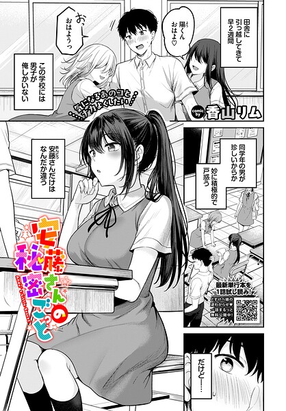 安藤さんの秘密ごと hitomi