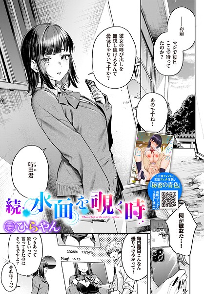 続・水面を覗く時 hitomi