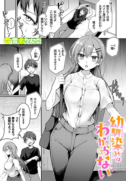 幼馴染みはわからない hitomi