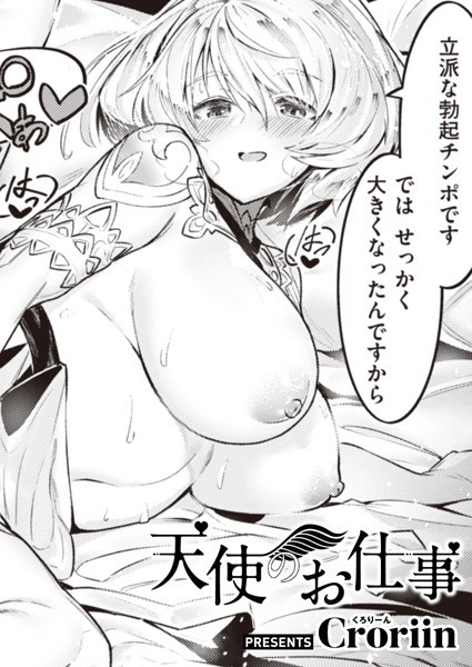 天使のお仕事 hitomi