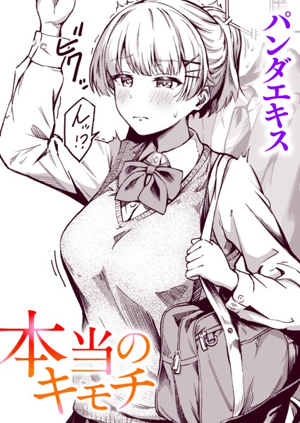 本当のキモチ hitomi