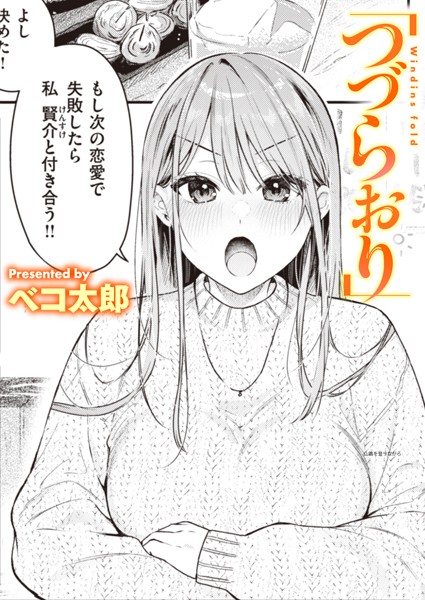 つづらおり hitomi