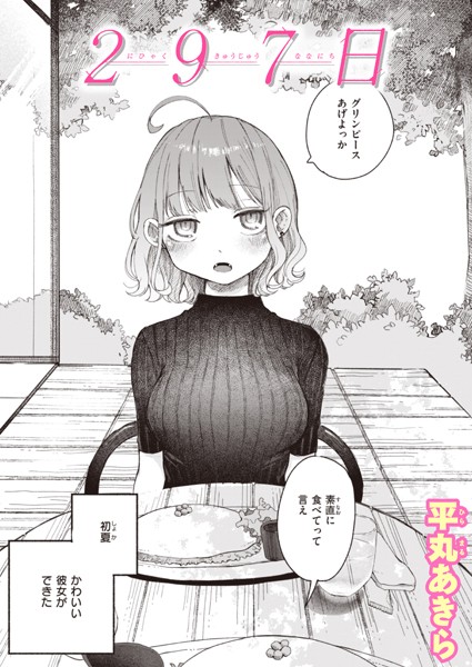 297日 hitomi