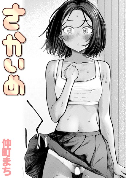 さかいめ hitomi