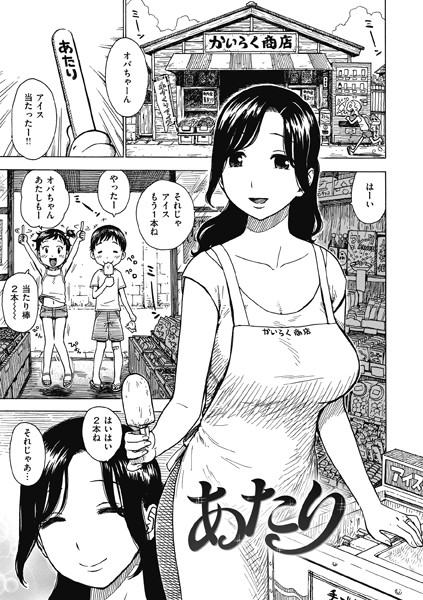 あたり hitomi