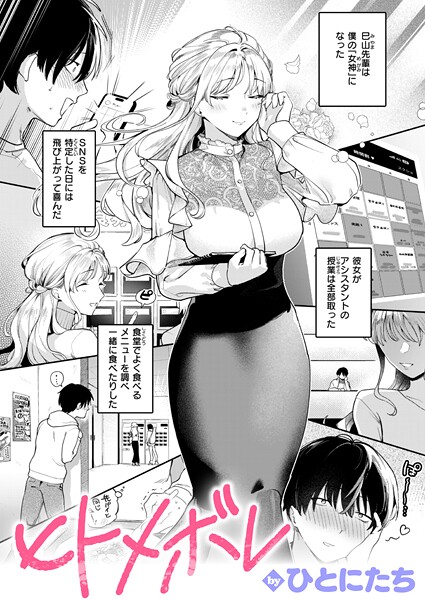 ヒトメボレ hitomi