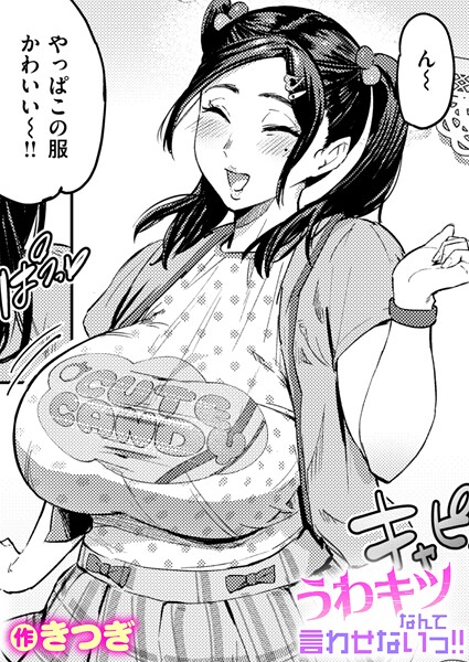 うわキツなんて言わせないっ!! hitomi