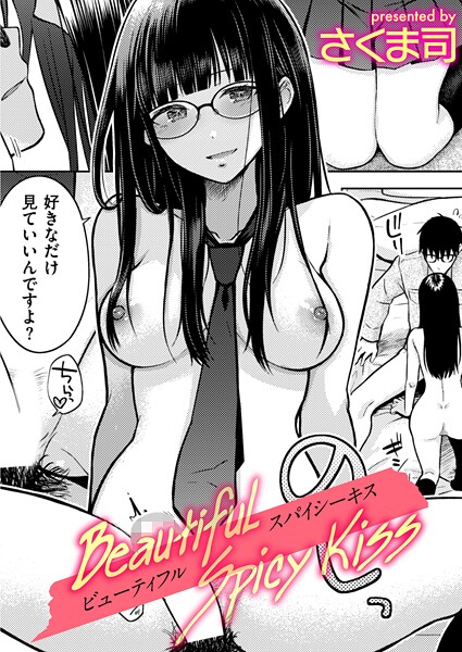 Beautiful Spicy Kiss hitomi