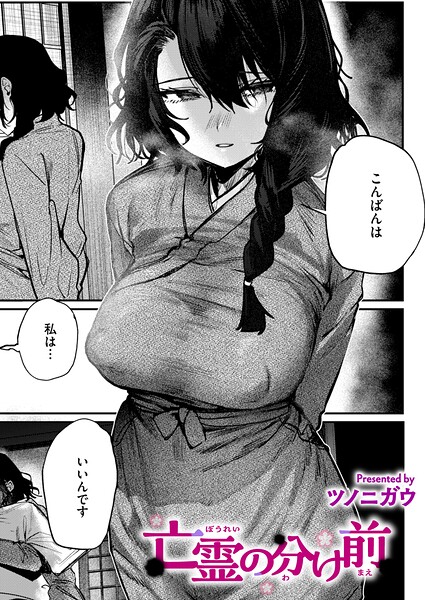 亡霊の分け前 hitomi