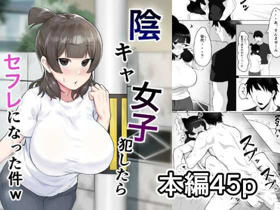 陰キャ女子犯したらセフレになった件w hitomi